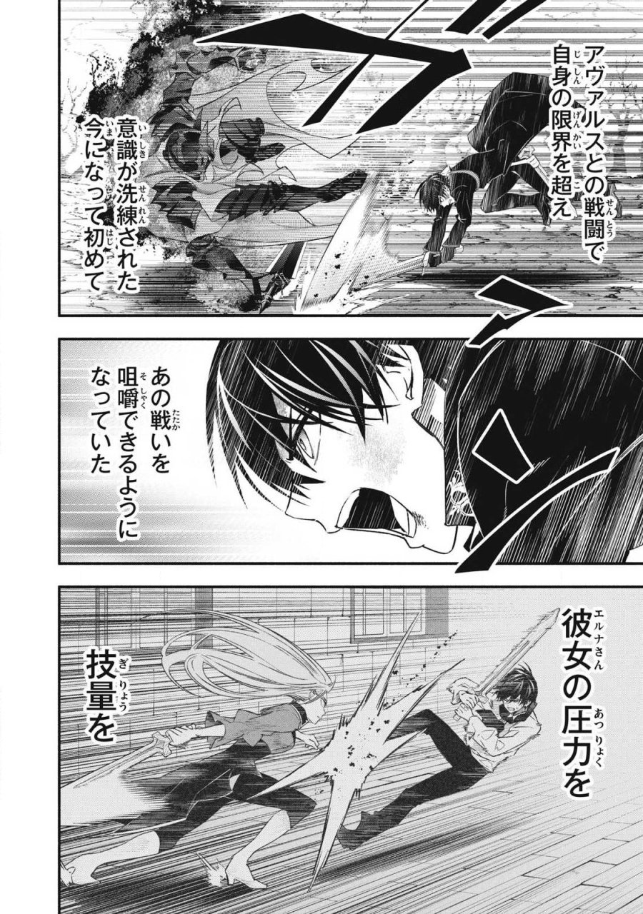 ゲーム中盤で死ぬ悪役貴族に転生したので、外れスキル【テイム】を駆使して最強を目指してみた 第59話 - Page 8
