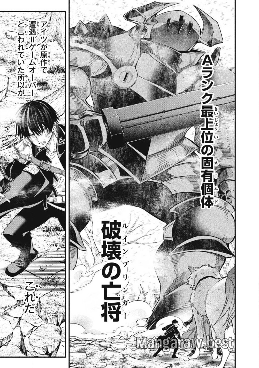 ゲーム中盤で死ぬ悪役貴族に転生したので、外れスキル【テイム】を駆使して最強を目指してみた 第62話 - Page 1