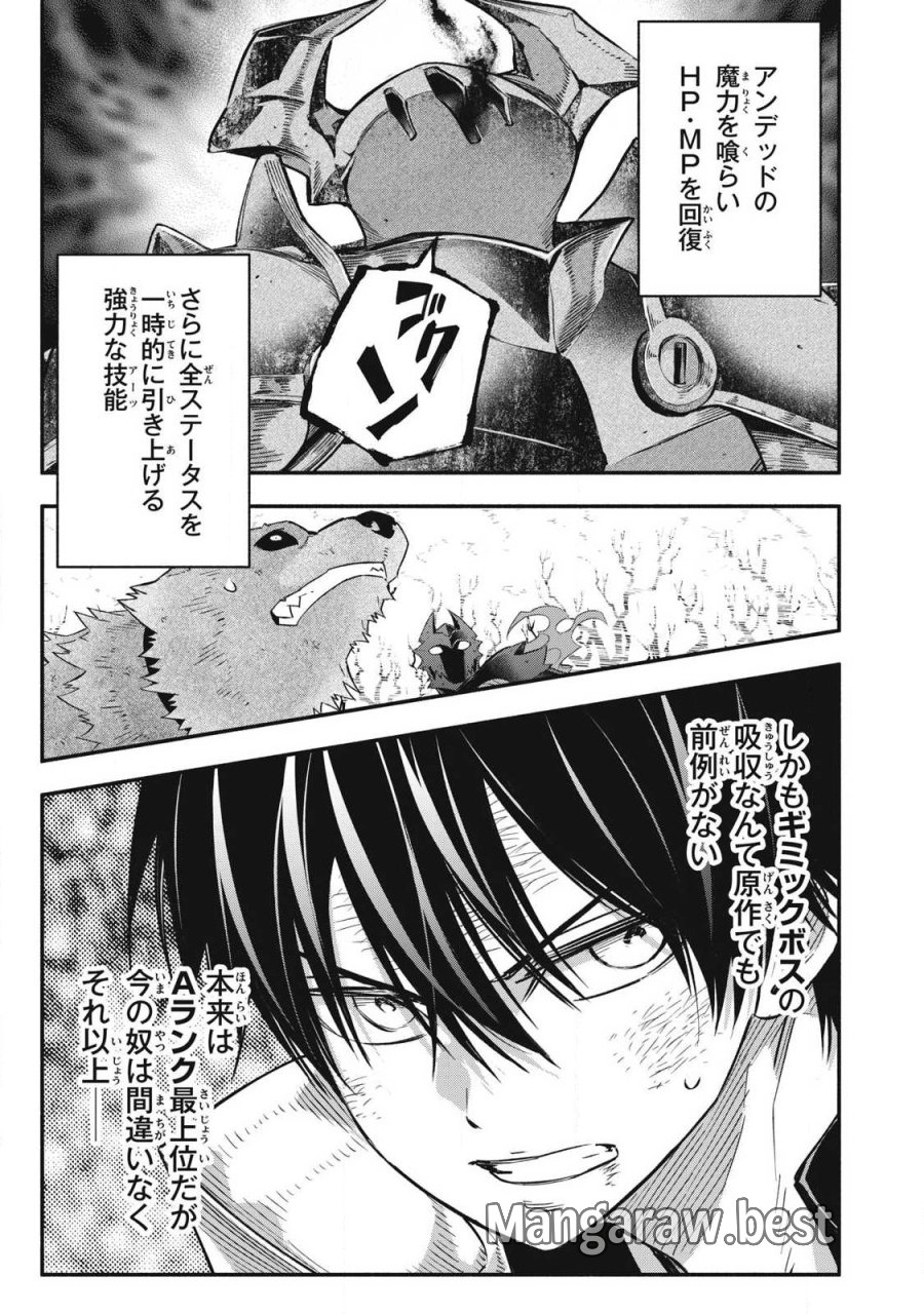 ゲーム中盤で死ぬ悪役貴族に転生したので、外れスキル【テイム】を駆使して最強を目指してみた 第62話 - Page 3