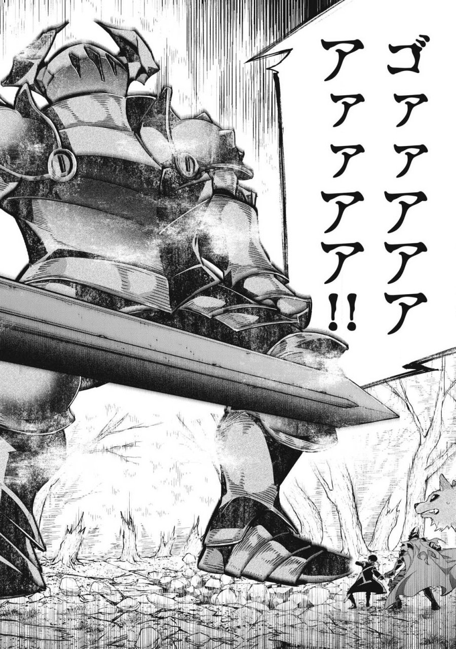 ゲーム中盤で死ぬ悪役貴族に転生したので、外れスキル【テイム】を駆使して最強を目指してみた 第62話 - Page 4