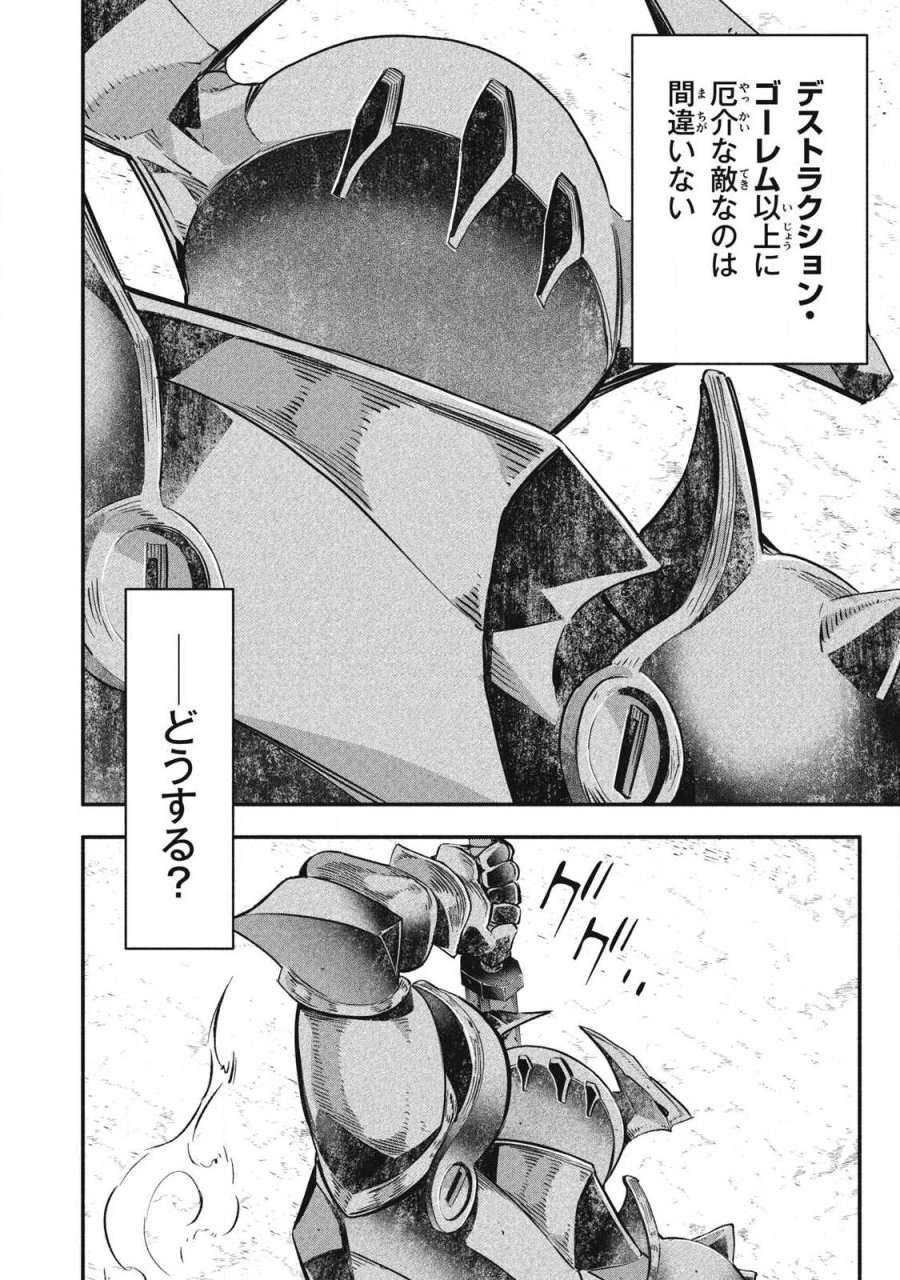 ゲーム中盤で死ぬ悪役貴族に転生したので、外れスキル【テイム】を駆使して最強を目指してみた 第62話 - Page 6
