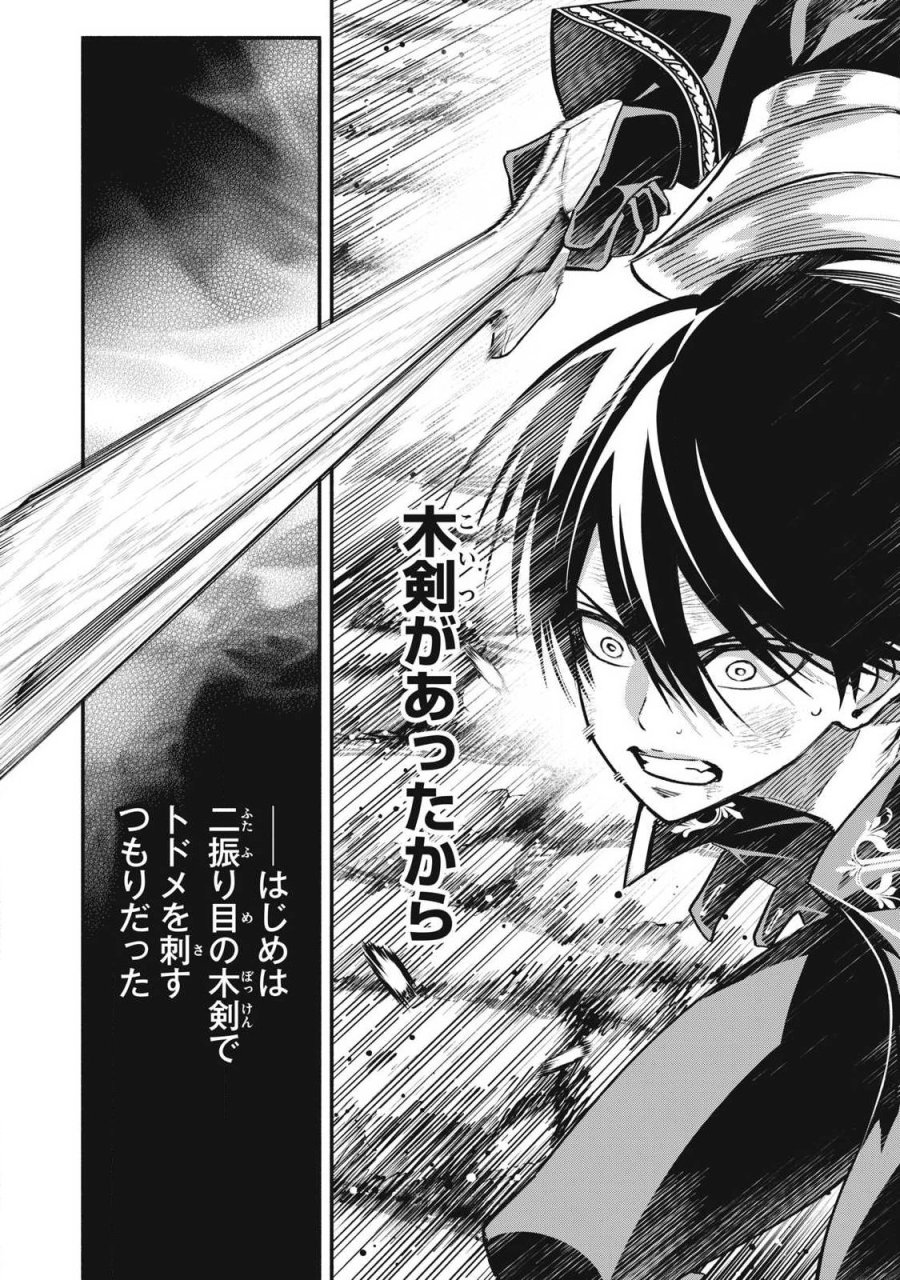ゲーム中盤で死ぬ悪役貴族に転生したので、外れスキル【テイム】を駆使して最強を目指してみた 第60話 - Page 10