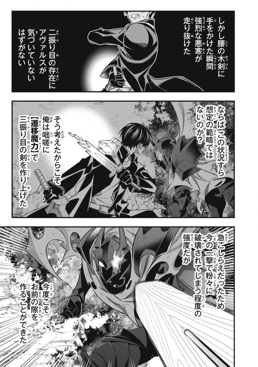 ゲーム中盤で死ぬ悪役貴族に転生したので、外れスキル【テイム】を駆使して最強を目指してみた 第60話 - Page 11