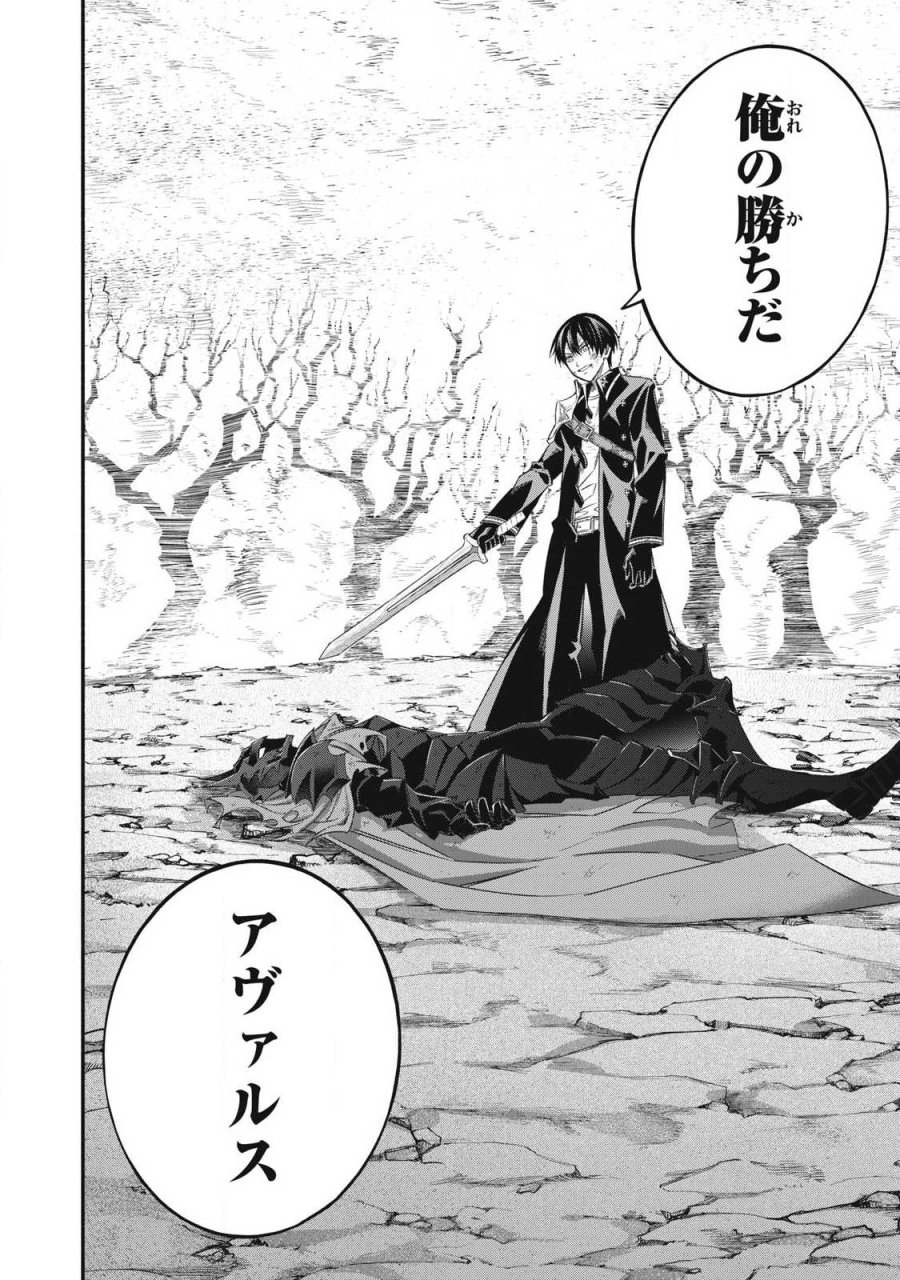 ゲーム中盤で死ぬ悪役貴族に転生したので、外れスキル【テイム】を駆使して最強を目指してみた 第60話 - Page 20