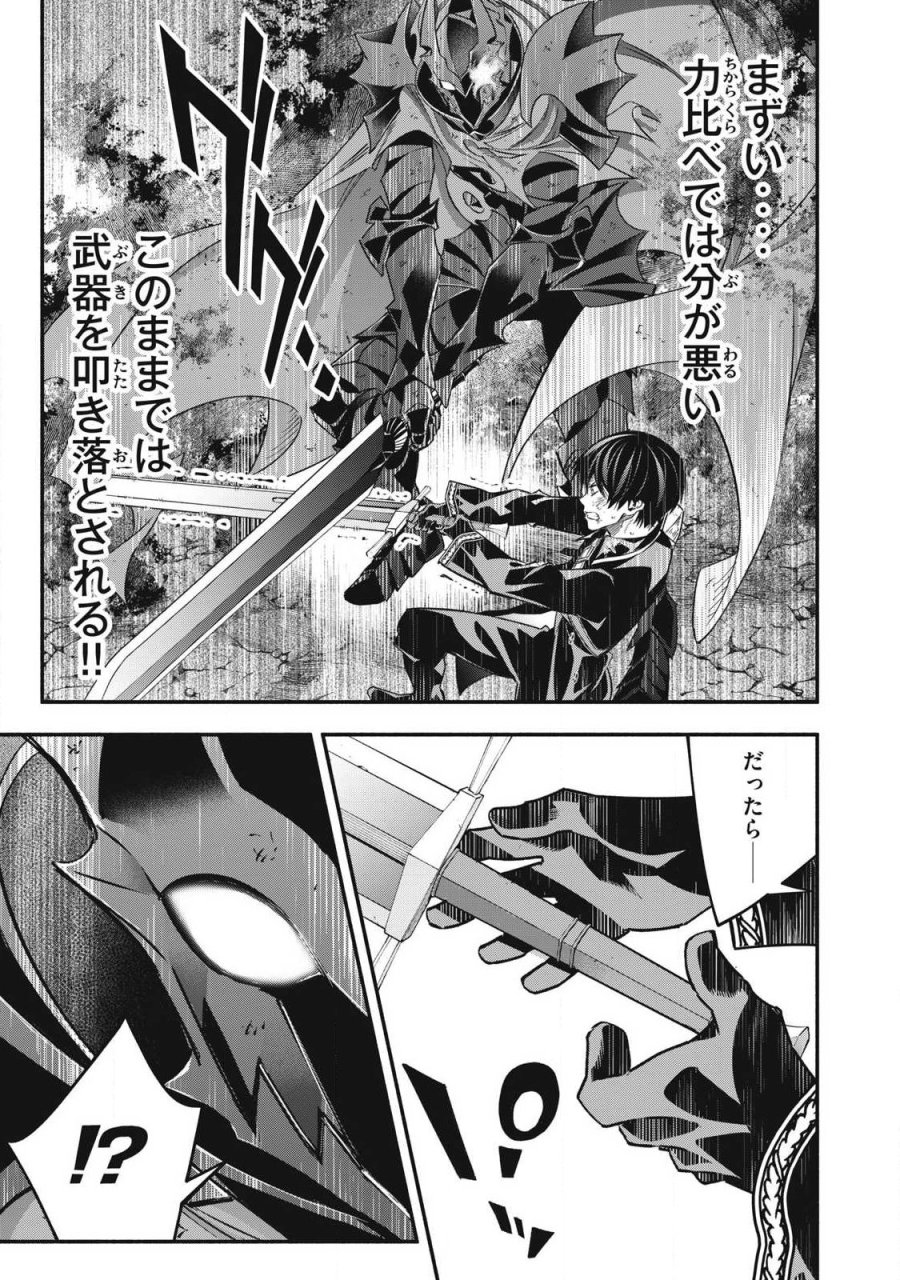 ゲーム中盤で死ぬ悪役貴族に転生したので、外れスキル【テイム】を駆使して最強を目指してみた 第60話 - Page 5