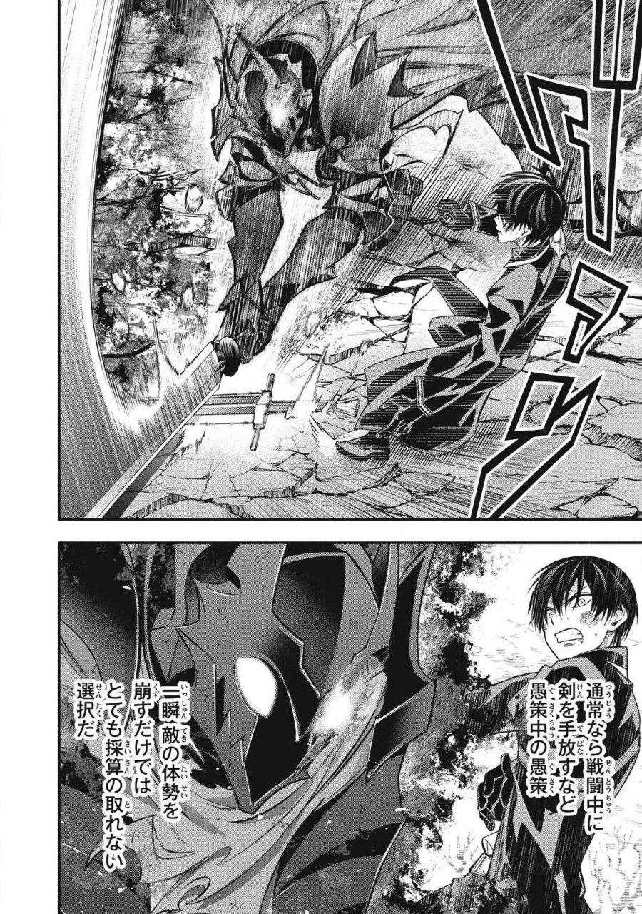 ゲーム中盤で死ぬ悪役貴族に転生したので、外れスキル【テイム】を駆使して最強を目指してみた 第60話 - Page 6