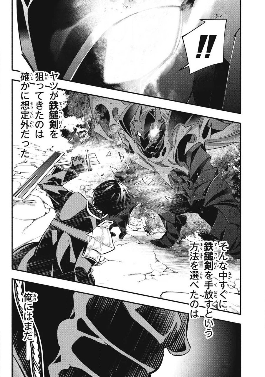 ゲーム中盤で死ぬ悪役貴族に転生したので、外れスキル【テイム】を駆使して最強を目指してみた 第60話 - Page 9