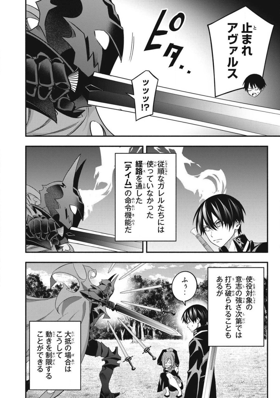 ゲーム中盤で死ぬ悪役貴族に転生したので、外れスキル【テイム】を駆使して最強を目指してみた 第65話 - Page 10