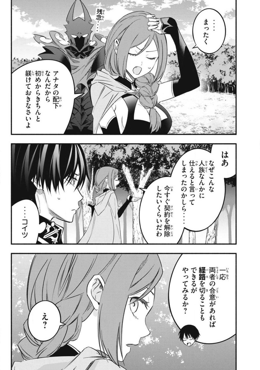 ゲーム中盤で死ぬ悪役貴族に転生したので、外れスキル【テイム】を駆使して最強を目指してみた 第65話 - Page 11