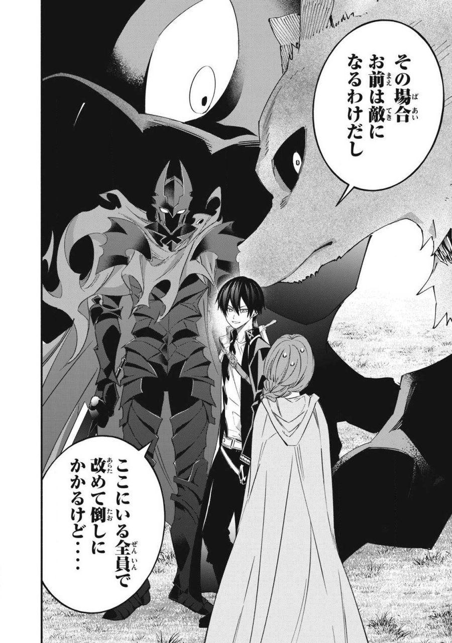 ゲーム中盤で死ぬ悪役貴族に転生したので、外れスキル【テイム】を駆使して最強を目指してみた 第65話 - Page 12