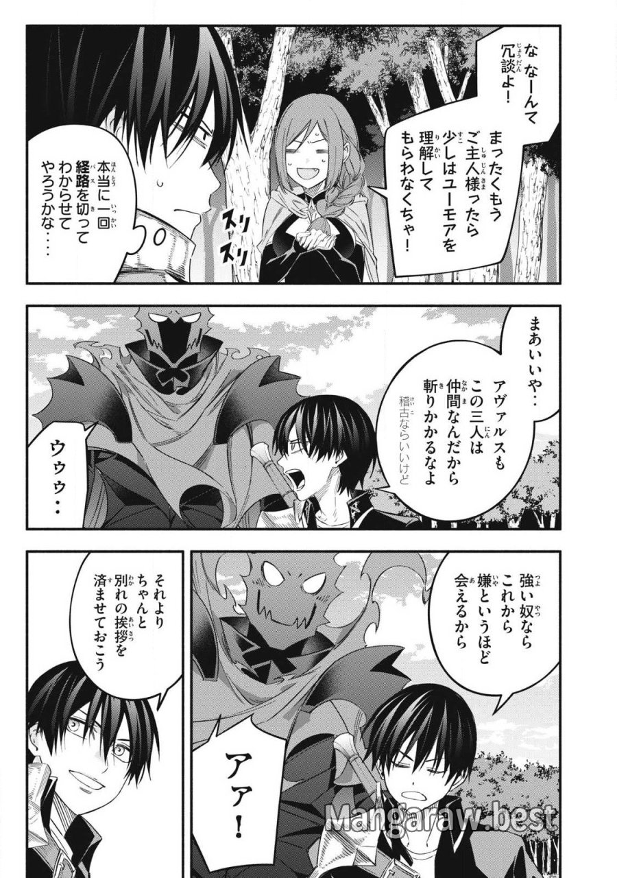 ゲーム中盤で死ぬ悪役貴族に転生したので、外れスキル【テイム】を駆使して最強を目指してみた 第65話 - Page 13