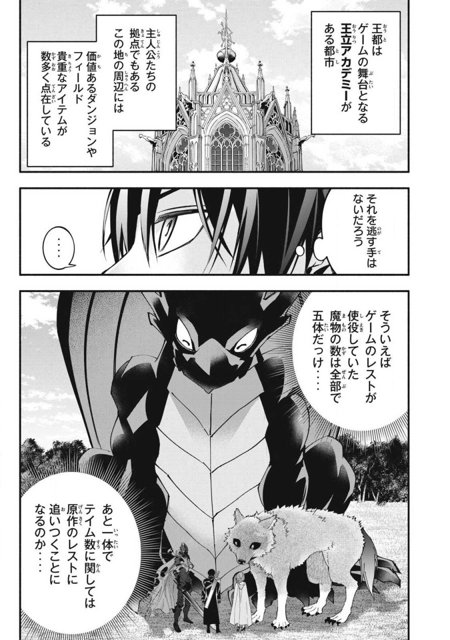 ゲーム中盤で死ぬ悪役貴族に転生したので、外れスキル【テイム】を駆使して最強を目指してみた 第65話 - Page 15