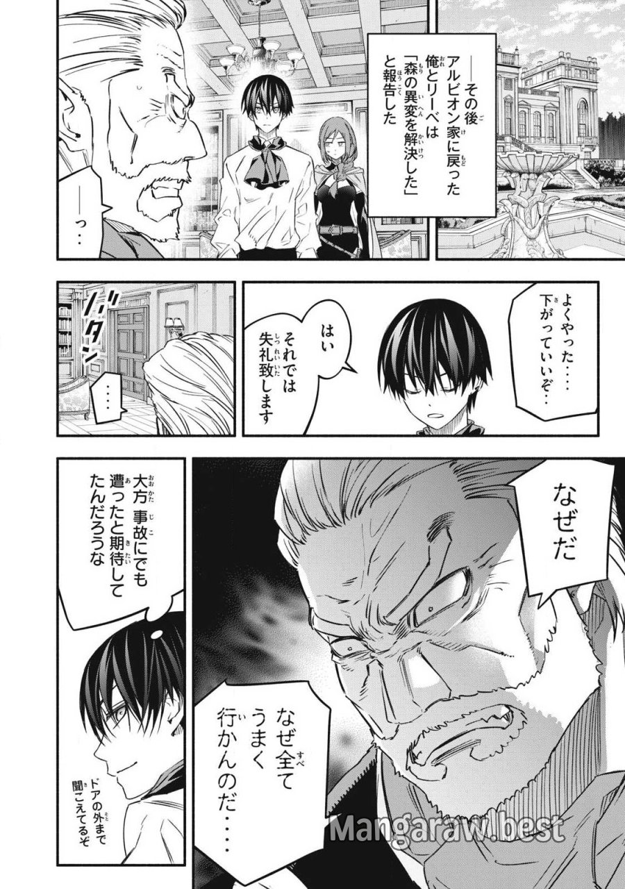 ゲーム中盤で死ぬ悪役貴族に転生したので、外れスキル【テイム】を駆使して最強を目指してみた 第65話 - Page 16