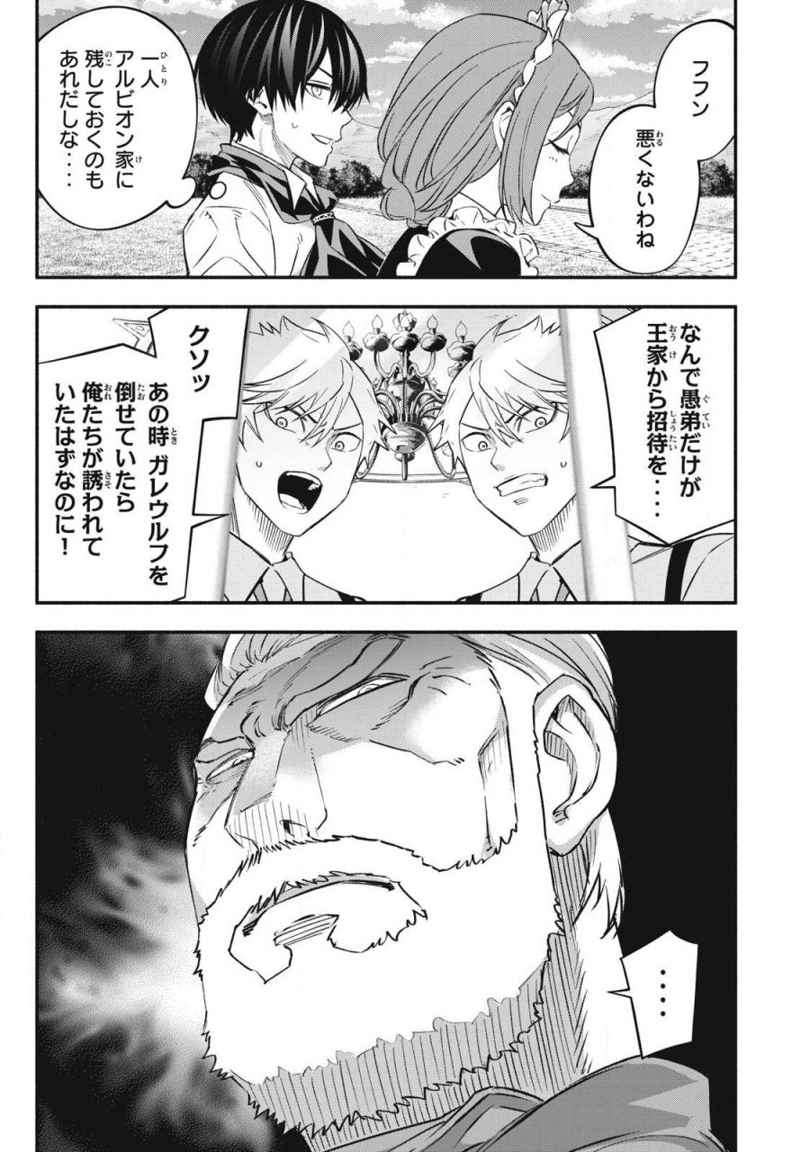 ゲーム中盤で死ぬ悪役貴族に転生したので、外れスキル【テイム】を駆使して最強を目指してみた 第65話 - Page 19