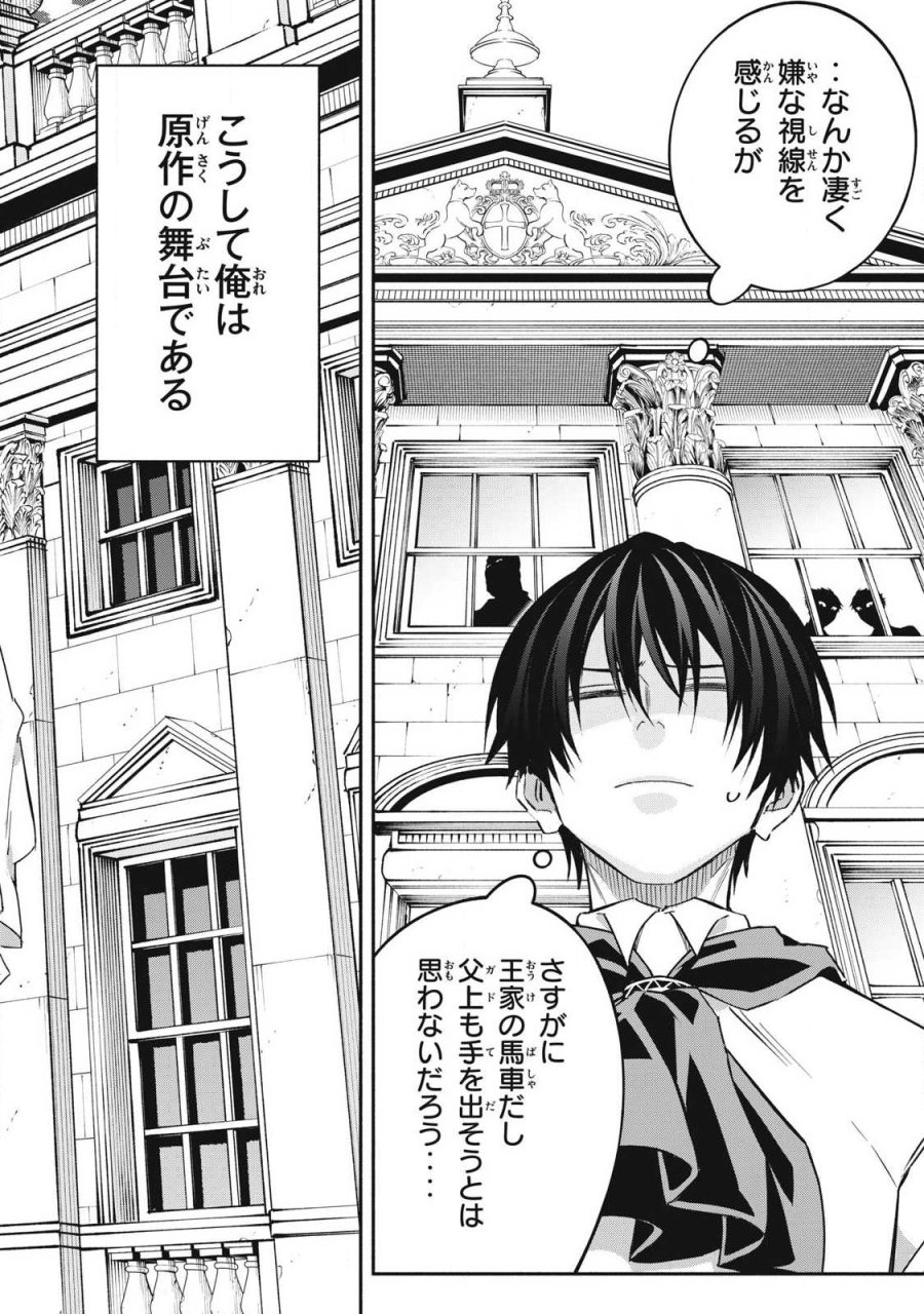 ゲーム中盤で死ぬ悪役貴族に転生したので、外れスキル【テイム】を駆使して最強を目指してみた 第65話 - Page 20