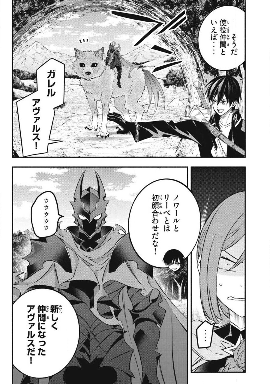 ゲーム中盤で死ぬ悪役貴族に転生したので、外れスキル【テイム】を駆使して最強を目指してみた 第65話 - Page 7