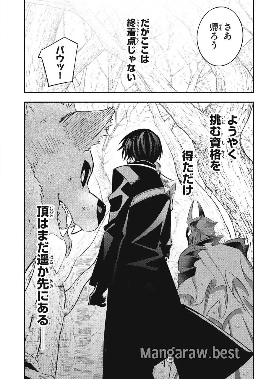 ゲーム中盤で死ぬ悪役貴族に転生したので、外れスキル【テイム】を駆使して最強を目指してみた 第63話 - Page 22