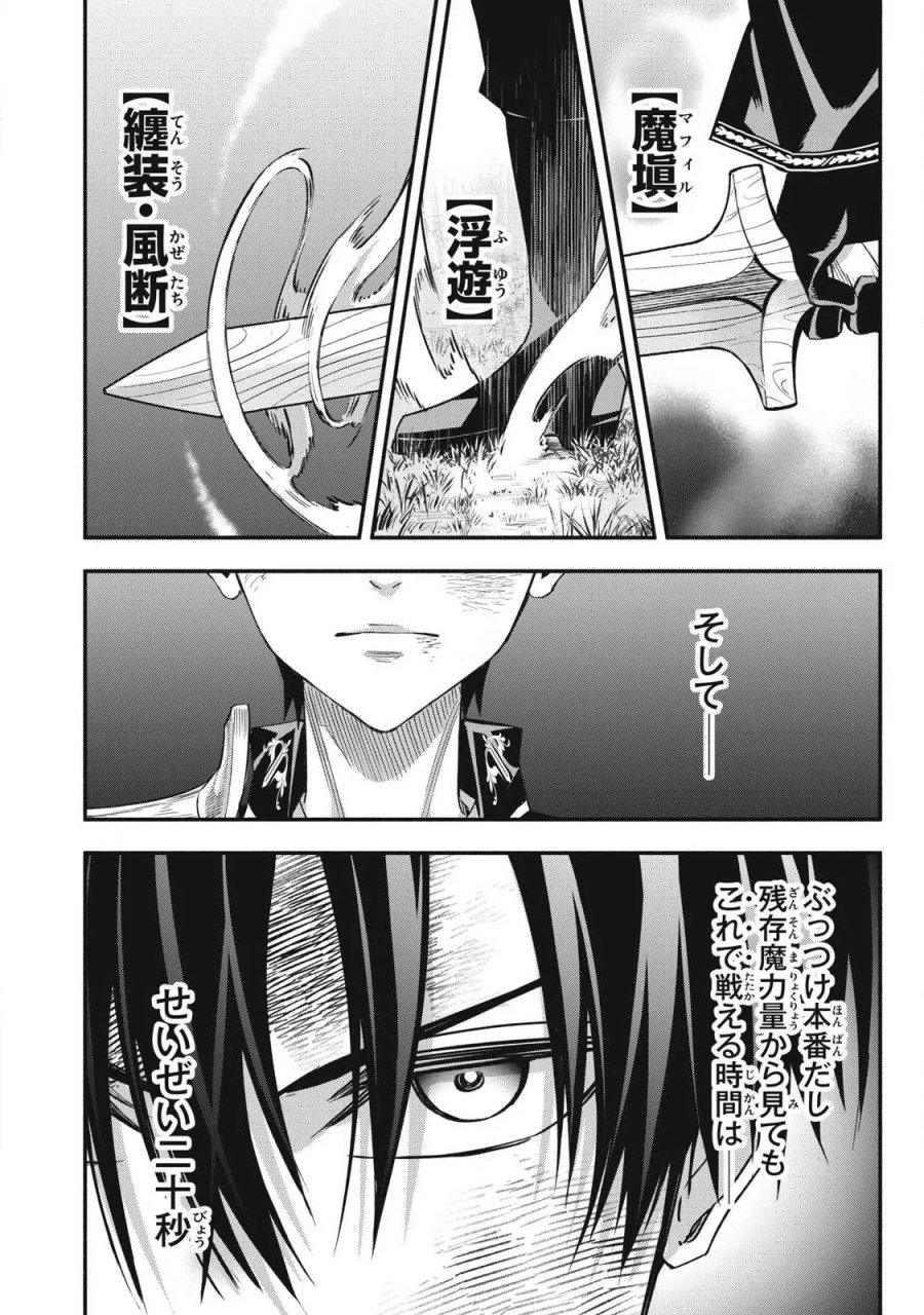ゲーム中盤で死ぬ悪役貴族に転生したので、外れスキル【テイム】を駆使して最強を目指してみた 第63話 - Page 4
