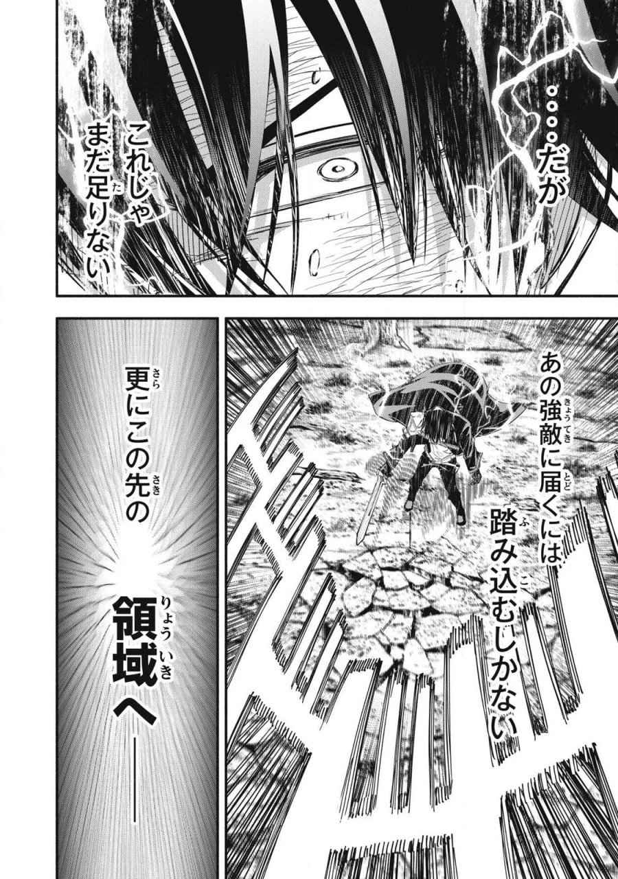 ゲーム中盤で死ぬ悪役貴族に転生したので、外れスキル【テイム】を駆使して最強を目指してみた 第63話 - Page 8