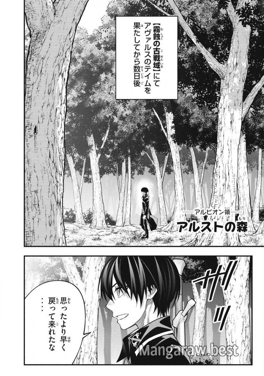 ゲーム中盤で死ぬ悪役貴族に転生したので、外れスキル【テイム】を駆使して最強を目指してみた 第64話 - Page 1