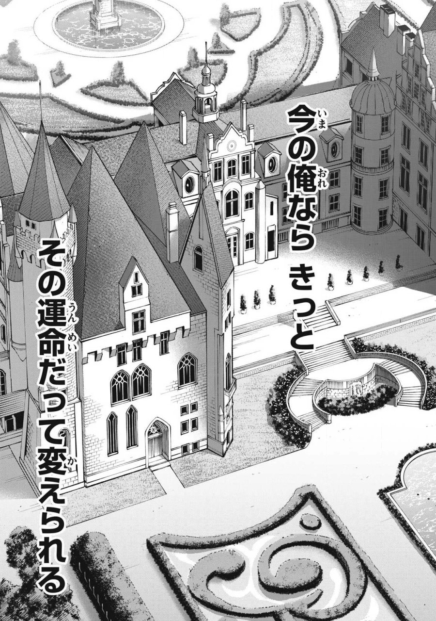 ゲーム中盤で死ぬ悪役貴族に転生したので、外れスキル【テイム】を駆使して最強を目指してみた 第64話 - Page 12
