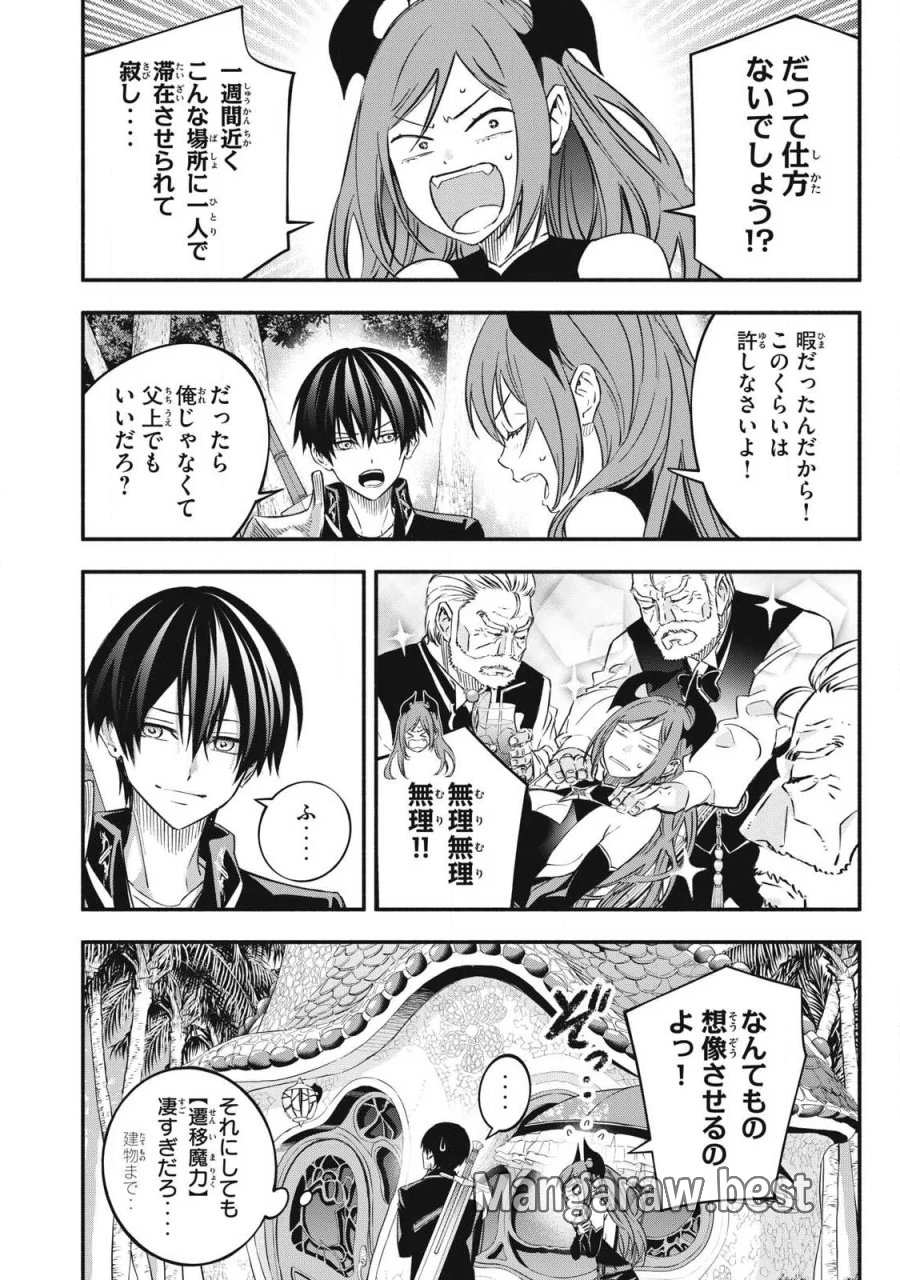 ゲーム中盤で死ぬ悪役貴族に転生したので、外れスキル【テイム】を駆使して最強を目指してみた 第64話 - Page 7