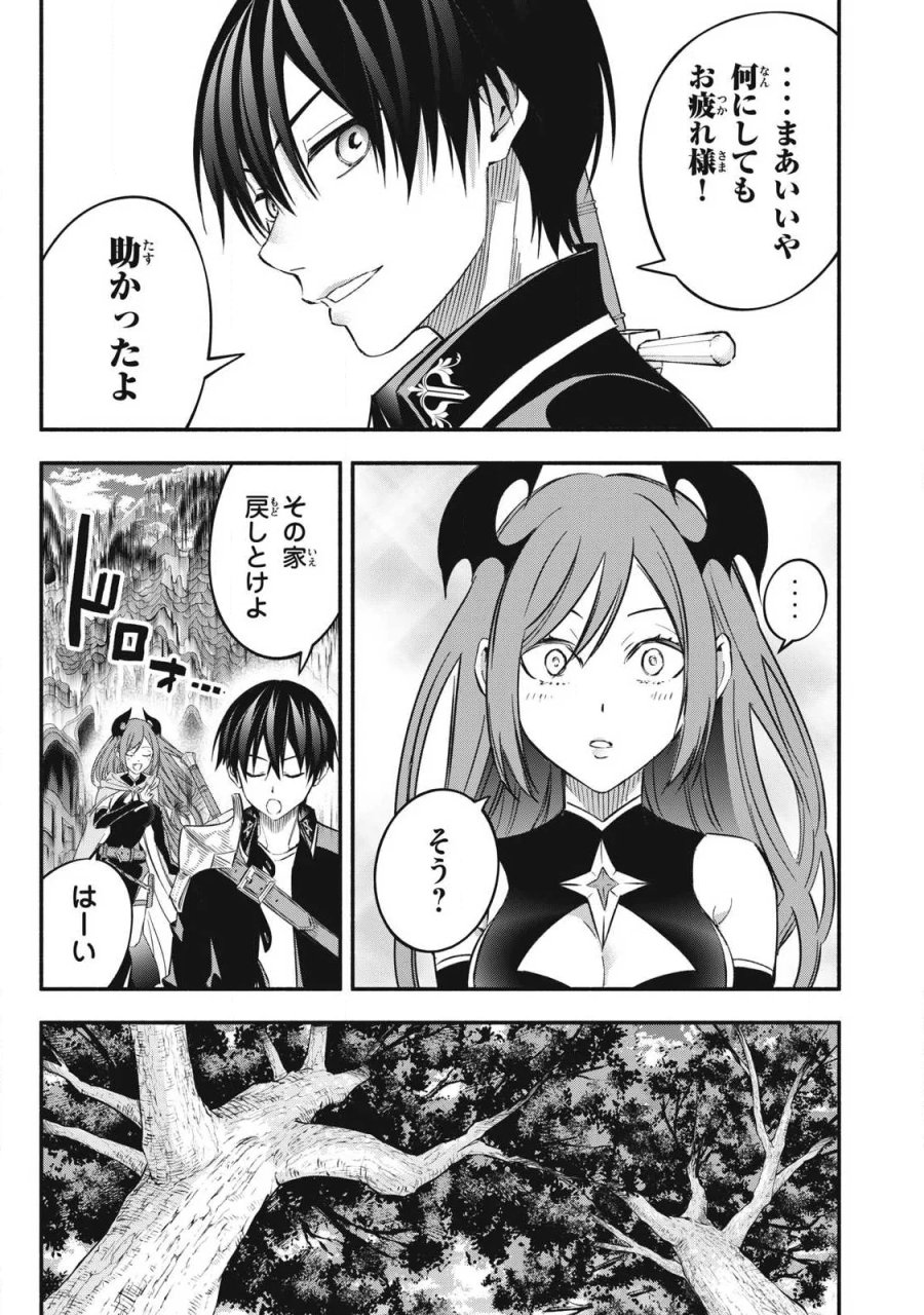 ゲーム中盤で死ぬ悪役貴族に転生したので、外れスキル【テイム】を駆使して最強を目指してみた 第64話 - Page 8
