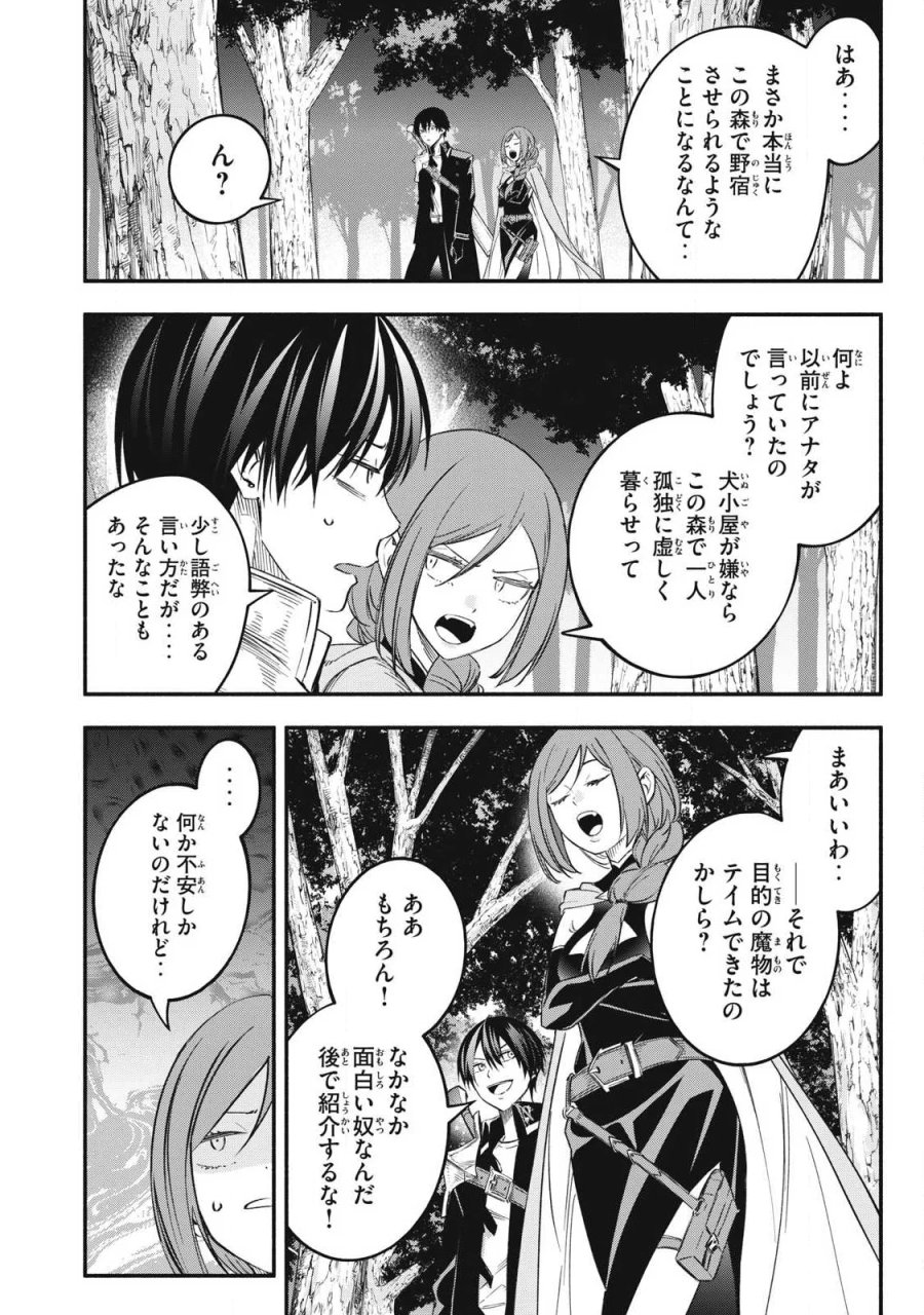 ゲーム中盤で死ぬ悪役貴族に転生したので、外れスキル【テイム】を駆使して最強を目指してみた 第64話 - Page 9