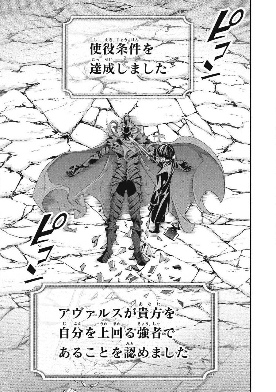 ゲーム中盤で死ぬ悪役貴族に転生したので、外れスキル【テイム】を駆使して最強を目指してみた 第61話 - Page 1