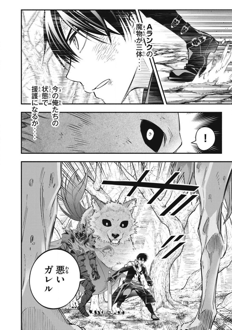 ゲーム中盤で死ぬ悪役貴族に転生したので、外れスキル【テイム】を駆使して最強を目指してみた 第61話 - Page 14