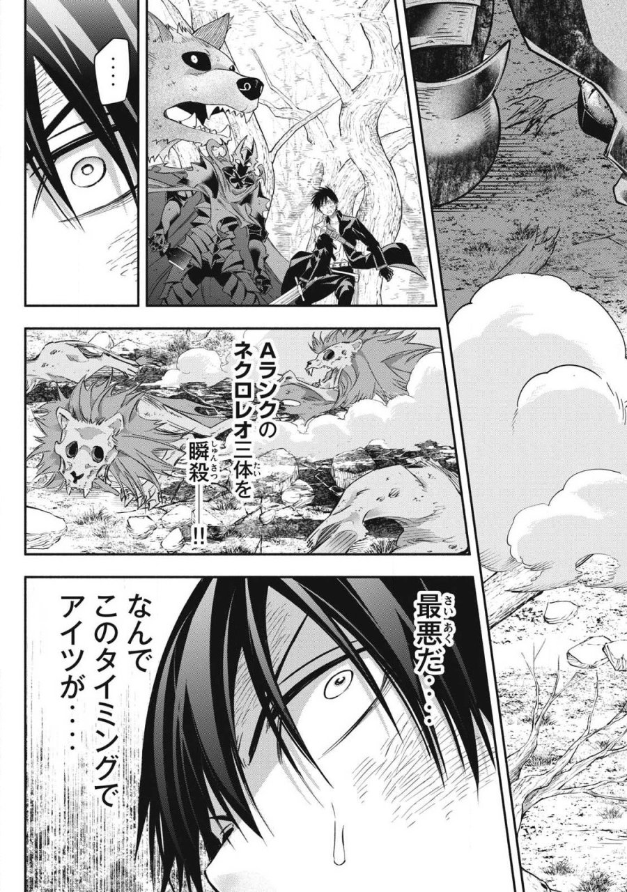 ゲーム中盤で死ぬ悪役貴族に転生したので、外れスキル【テイム】を駆使して最強を目指してみた 第61話 - Page 19