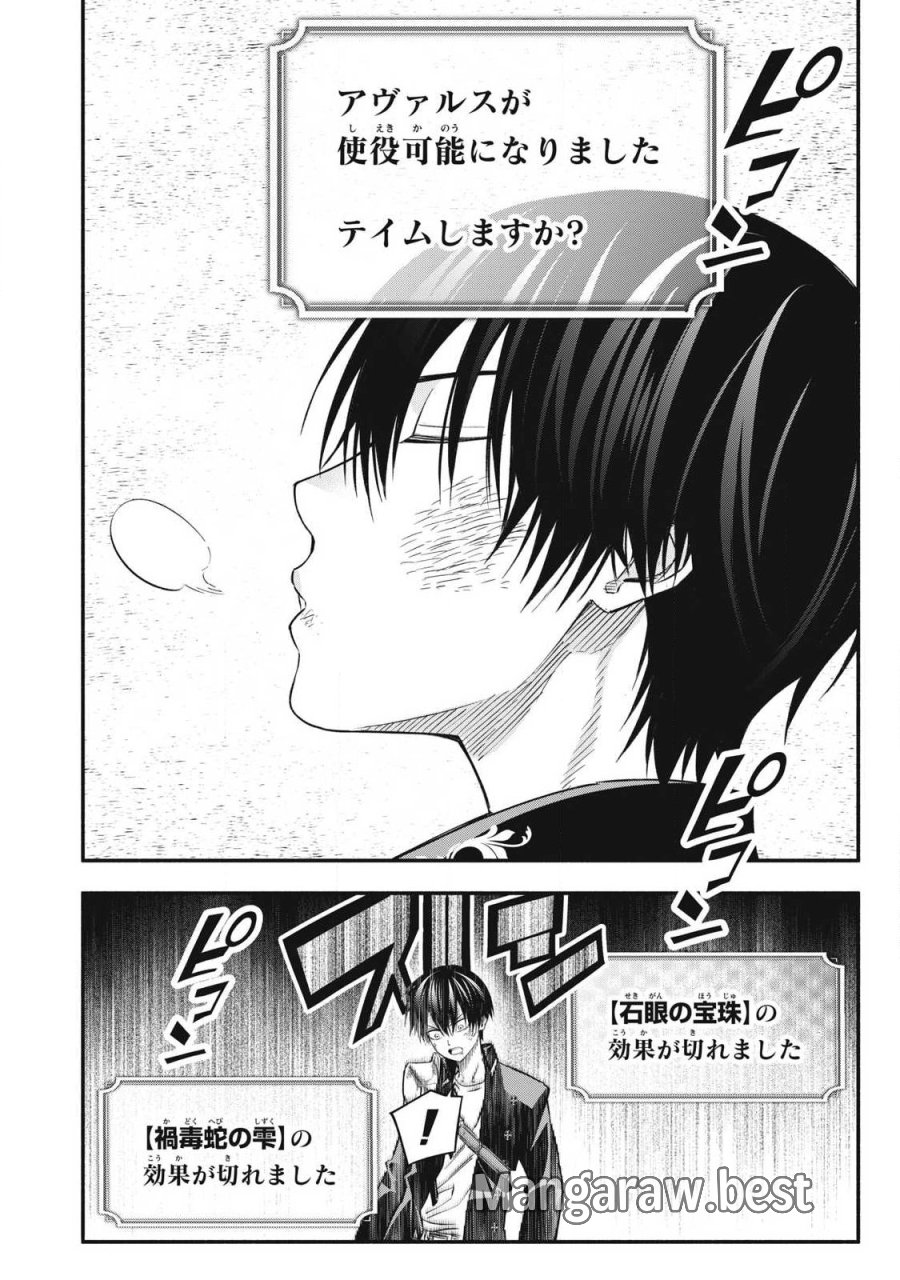 ゲーム中盤で死ぬ悪役貴族に転生したので、外れスキル【テイム】を駆使して最強を目指してみた 第61話 - Page 2