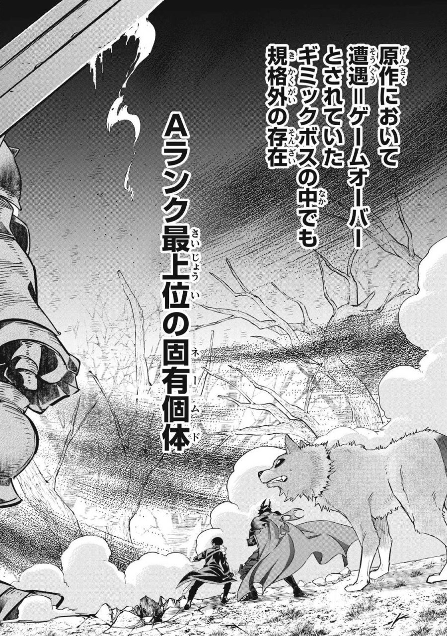 ゲーム中盤で死ぬ悪役貴族に転生したので、外れスキル【テイム】を駆使して最強を目指してみた 第61話 - Page 20
