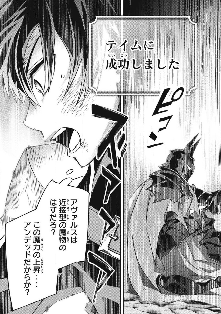 ゲーム中盤で死ぬ悪役貴族に転生したので、外れスキル【テイム】を駆使して最強を目指してみた 第61話 - Page 5