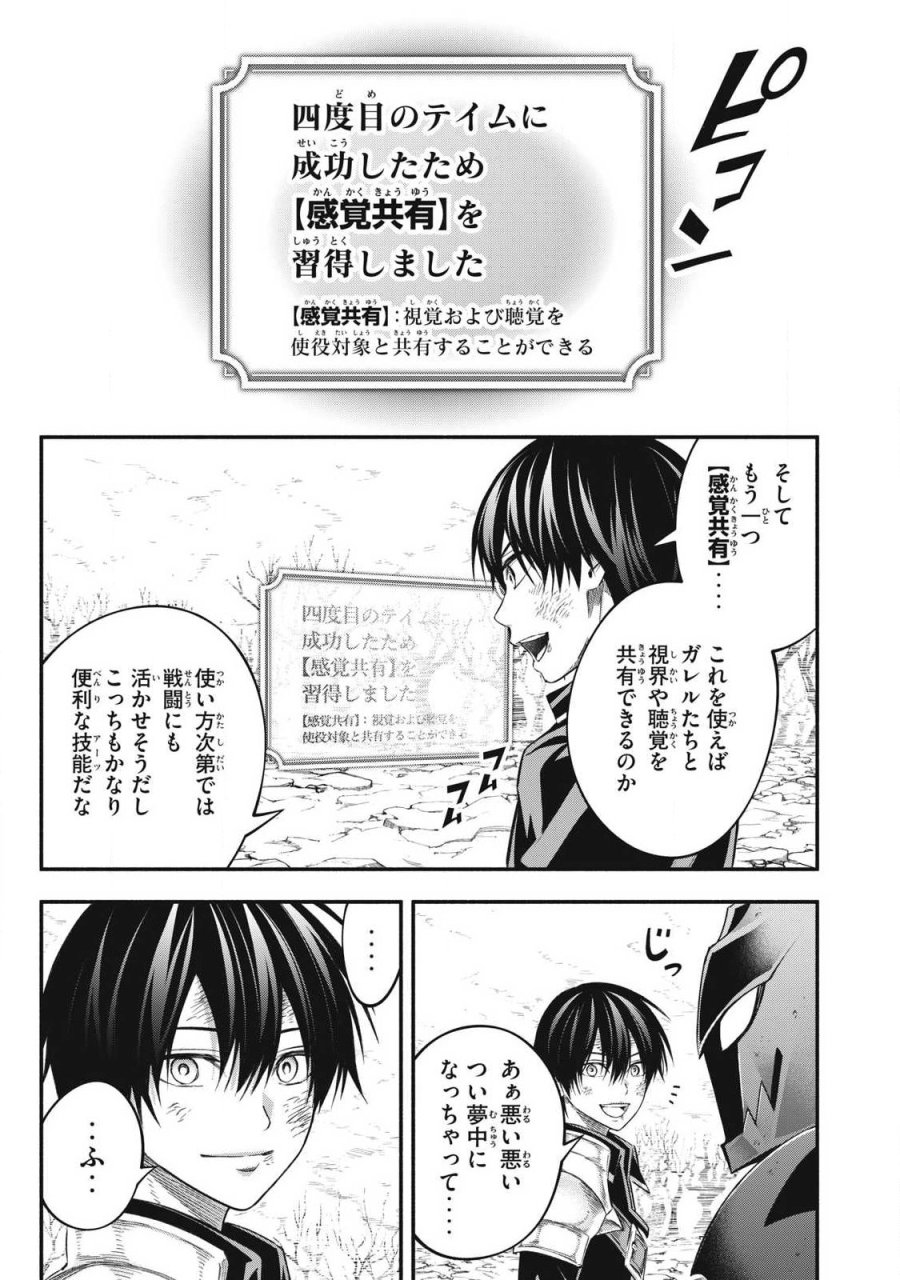 ゲーム中盤で死ぬ悪役貴族に転生したので、外れスキル【テイム】を駆使して最強を目指してみた 第61話 - Page 9
