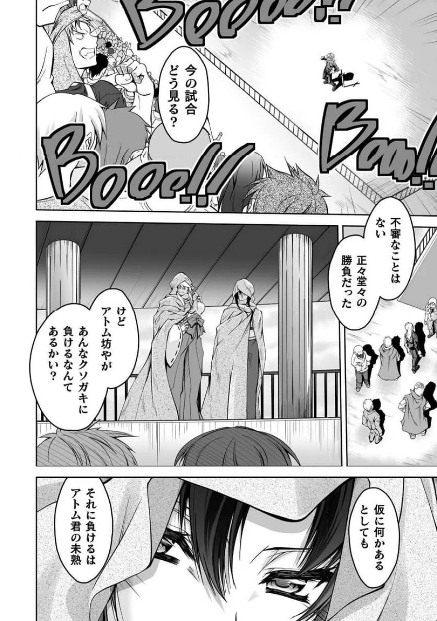 なりすましの大魔王様は憎まれたい THE COMIC 第1話 - Page 12