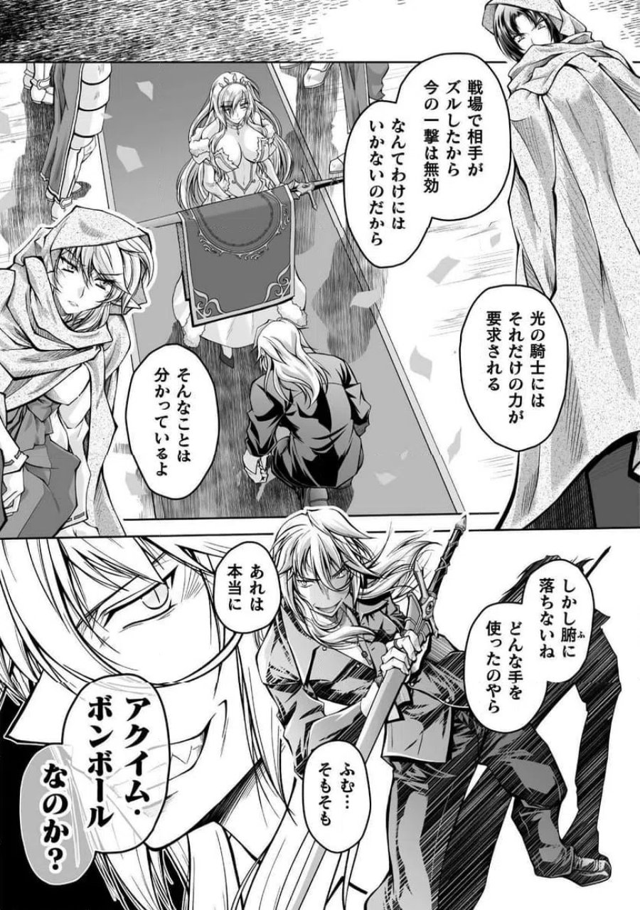なりすましの大魔王様は憎まれたい THE COMIC 第1話 - Page 13