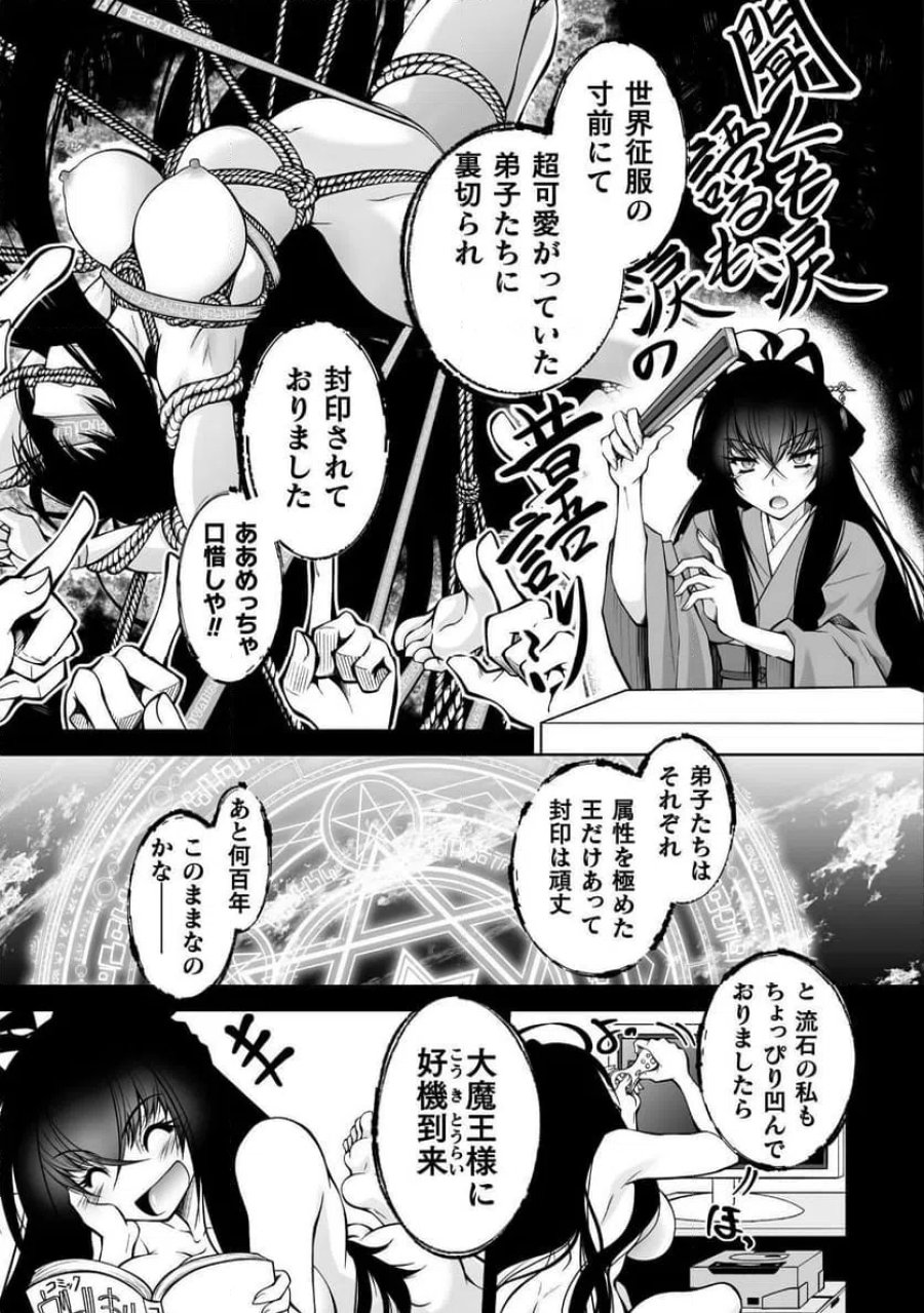 なりすましの大魔王様は憎まれたい THE COMIC 第1話 - Page 15