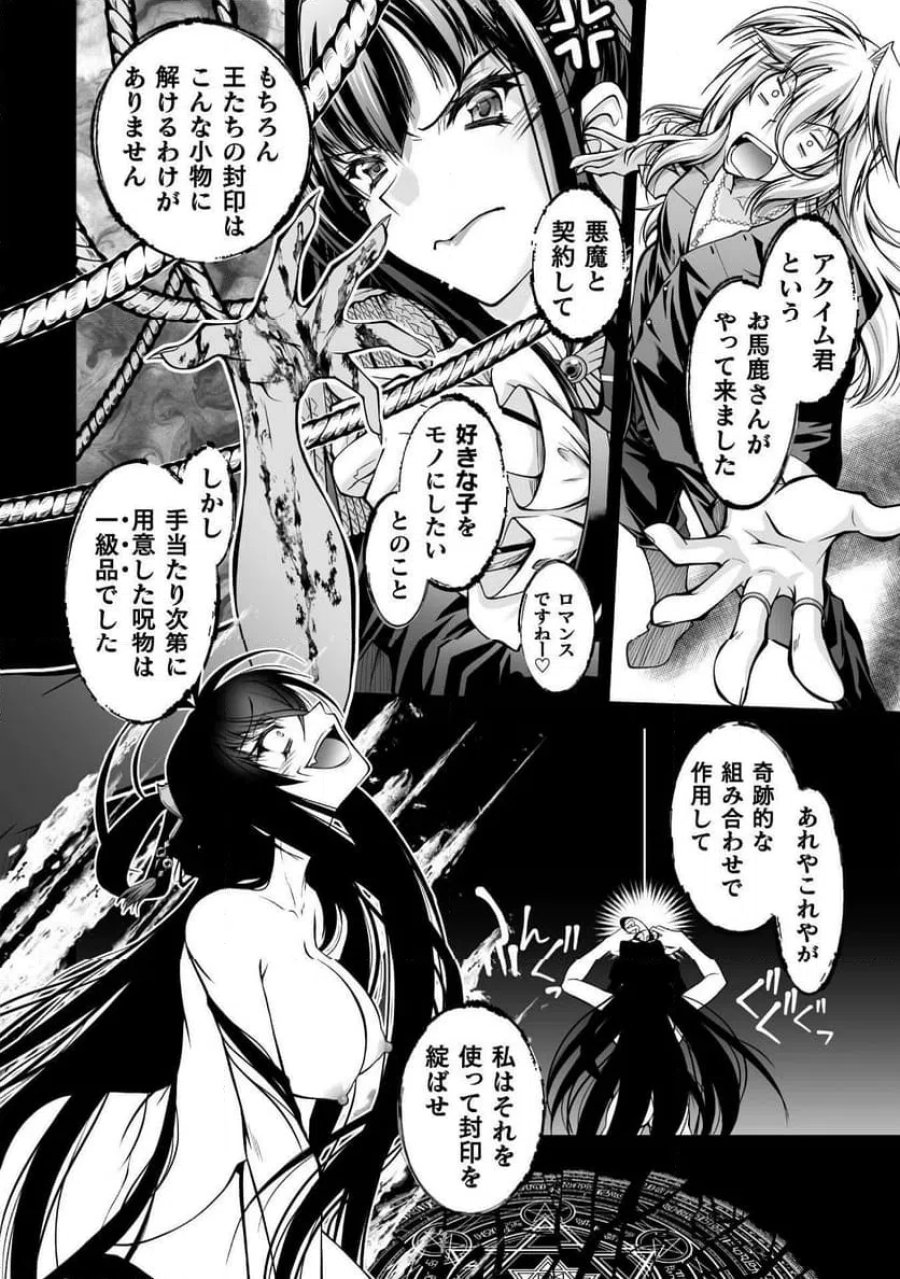 なりすましの大魔王様は憎まれたい THE COMIC 第1話 - Page 16