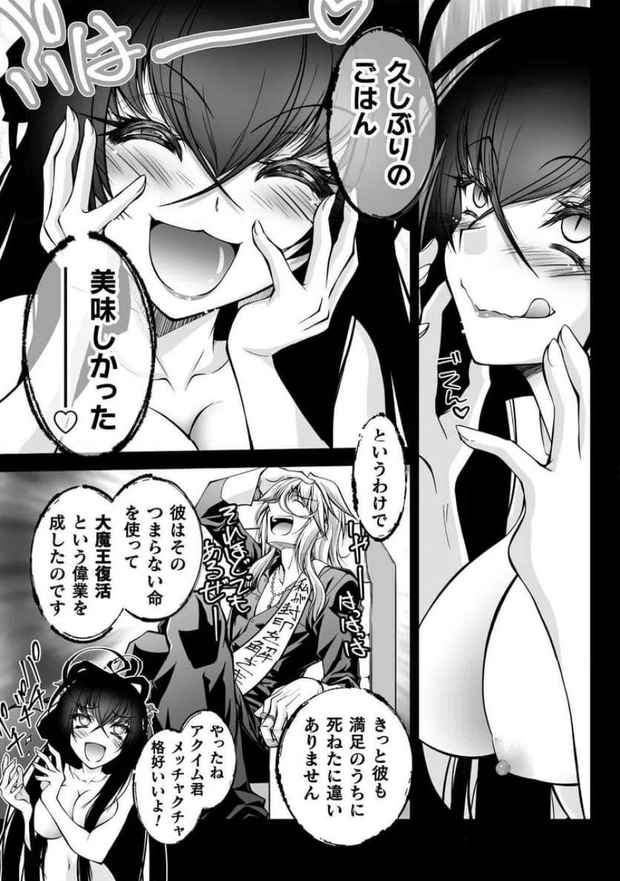 なりすましの大魔王様は憎まれたい THE COMIC 第1話 - Page 19