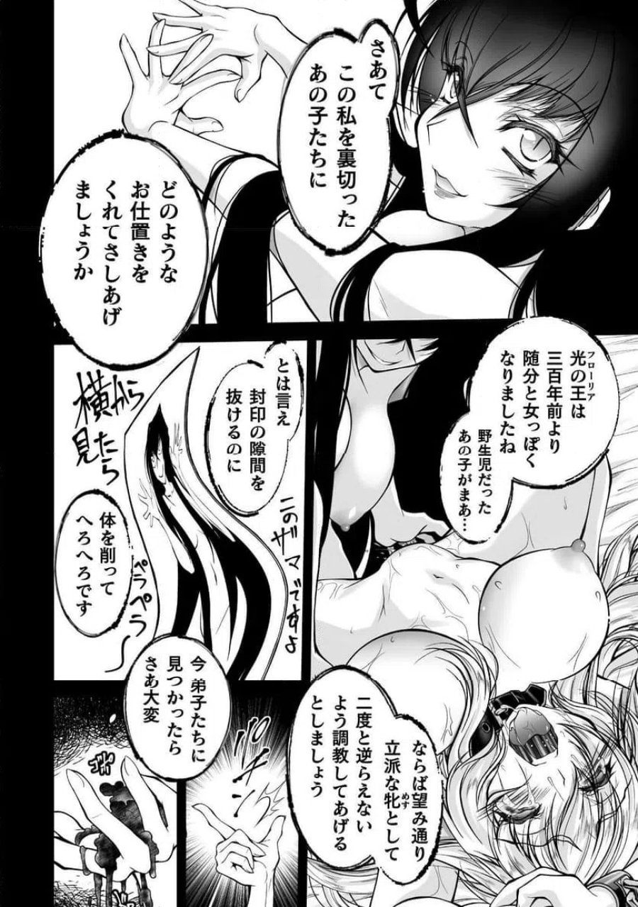 なりすましの大魔王様は憎まれたい THE COMIC 第1話 - Page 20