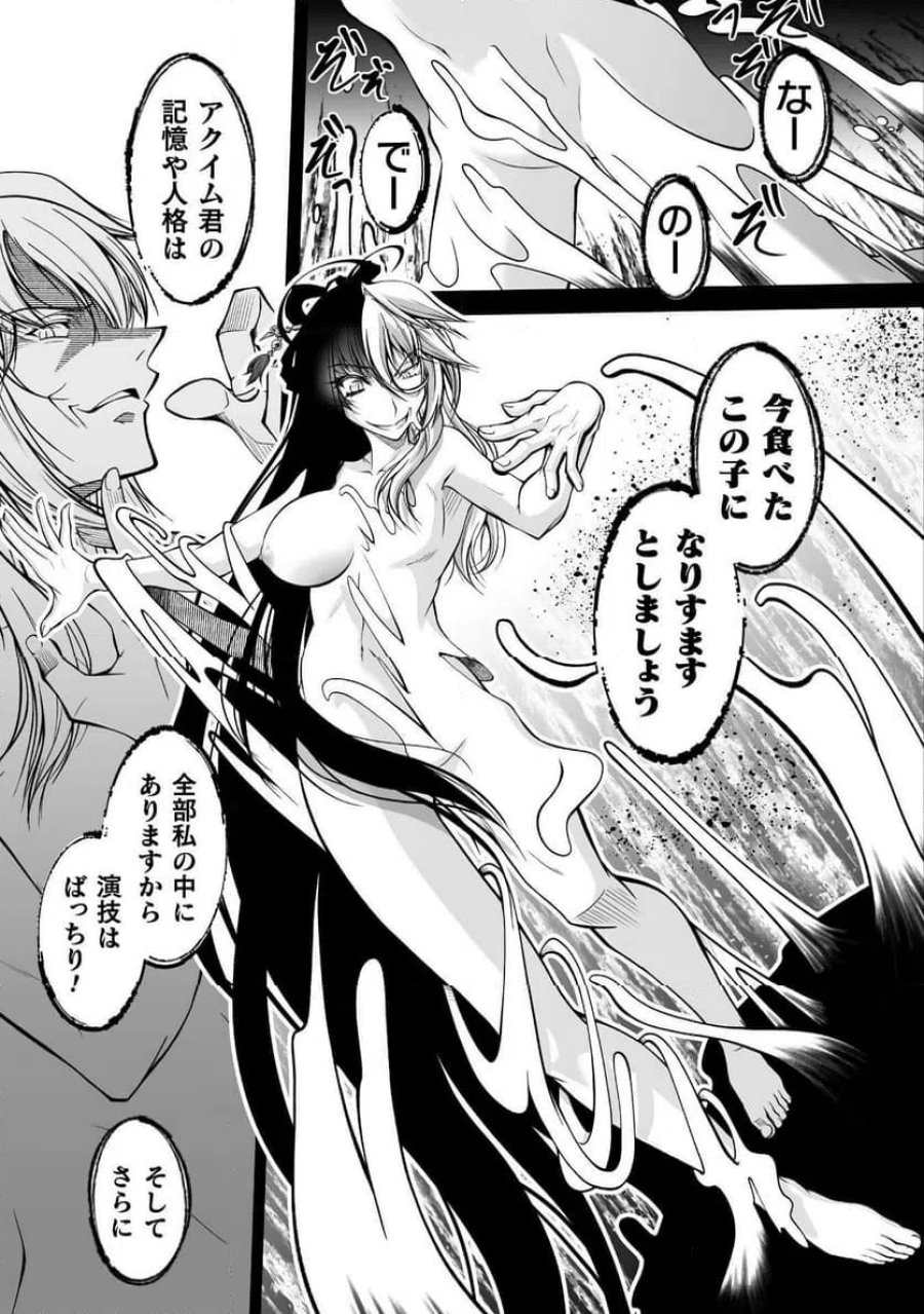 なりすましの大魔王様は憎まれたい THE COMIC 第1話 - Page 21