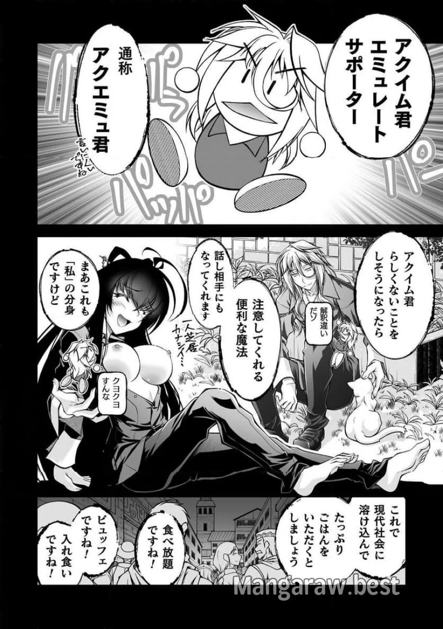 なりすましの大魔王様は憎まれたい THE COMIC 第1話 - Page 22