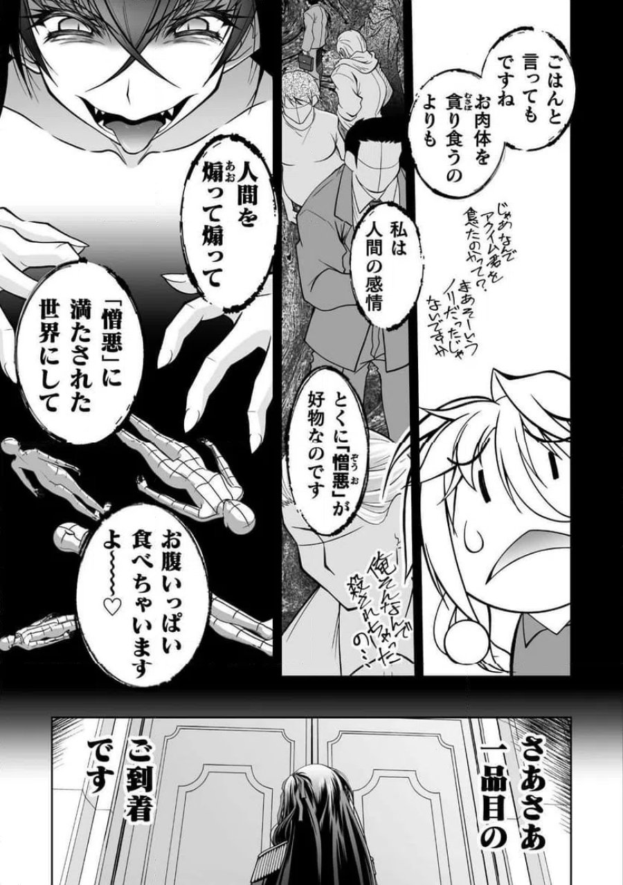なりすましの大魔王様は憎まれたい THE COMIC 第1話 - Page 23