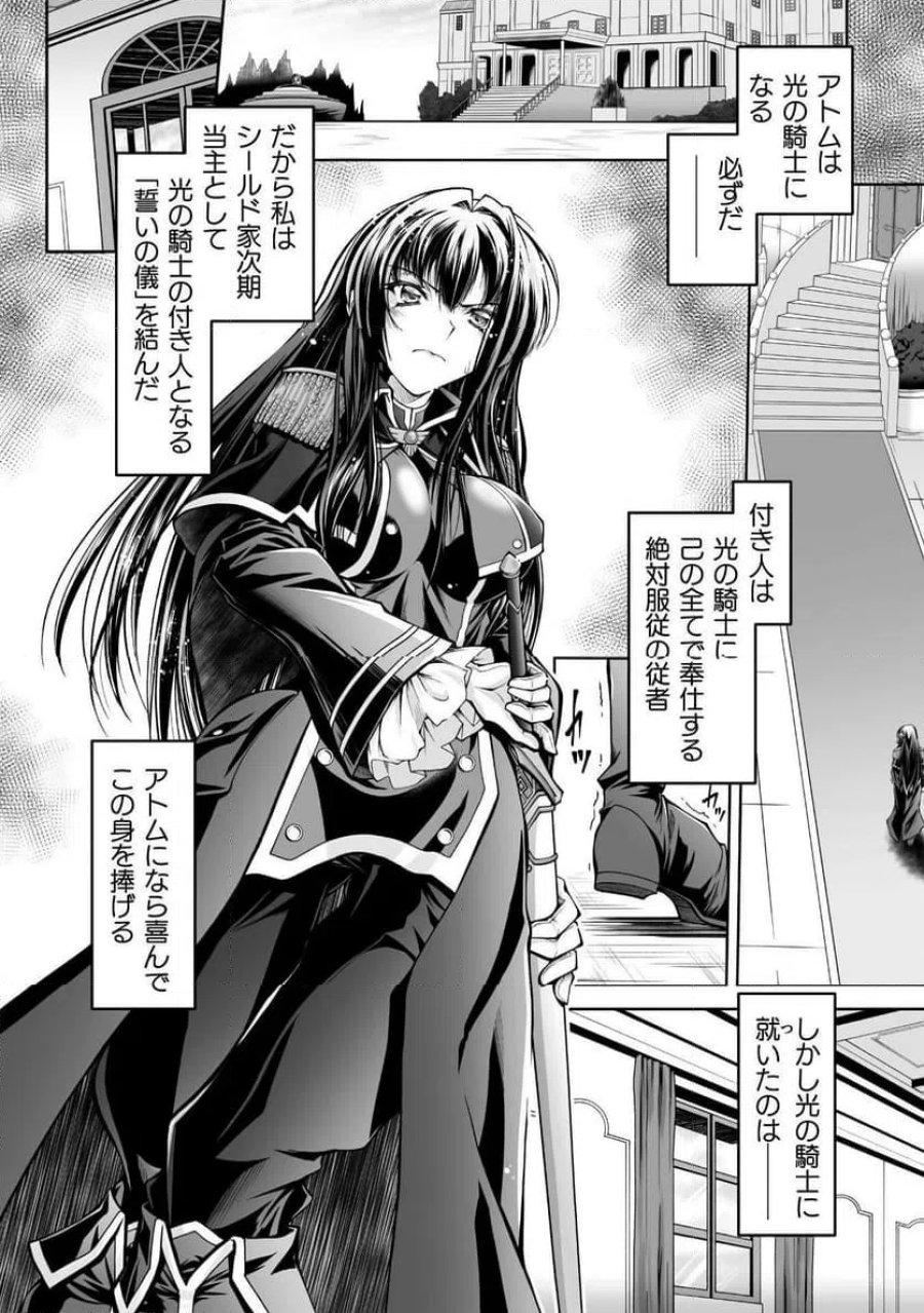なりすましの大魔王様は憎まれたい THE COMIC 第1話 - Page 24