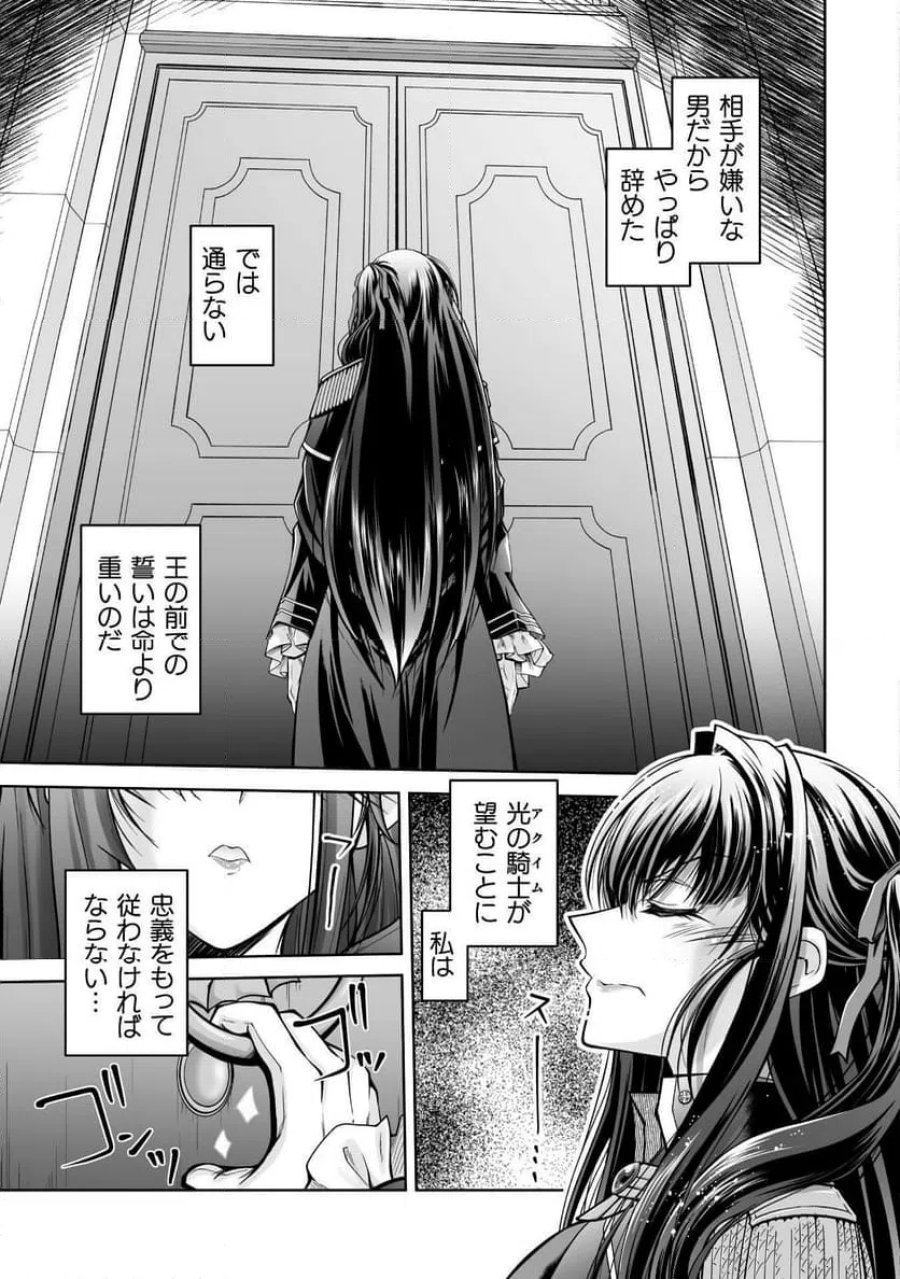 なりすましの大魔王様は憎まれたい THE COMIC 第1話 - Page 25