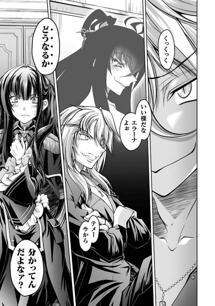 なりすましの大魔王様は憎まれたい THE COMIC 第1話 - Page 27