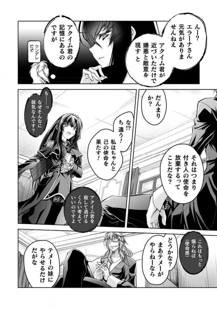 なりすましの大魔王様は憎まれたい THE COMIC 第1話 - Page 28