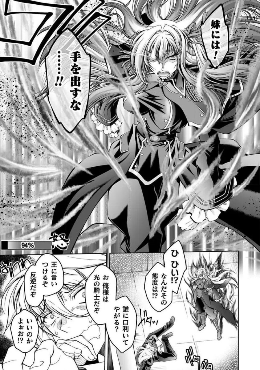 なりすましの大魔王様は憎まれたい THE COMIC 第1話 - Page 29