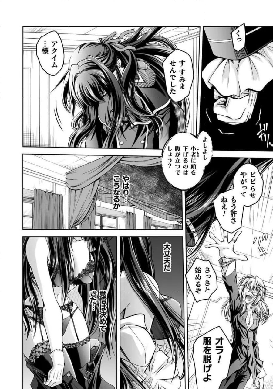 なりすましの大魔王様は憎まれたい THE COMIC 第1話 - Page 30